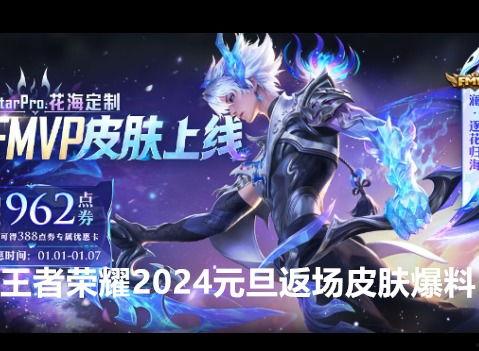 最新的皮肤爆料有哪些,潮流元素与经典再现 第1张 最新的皮肤爆料有哪些,潮流元素与经典再现 第1张